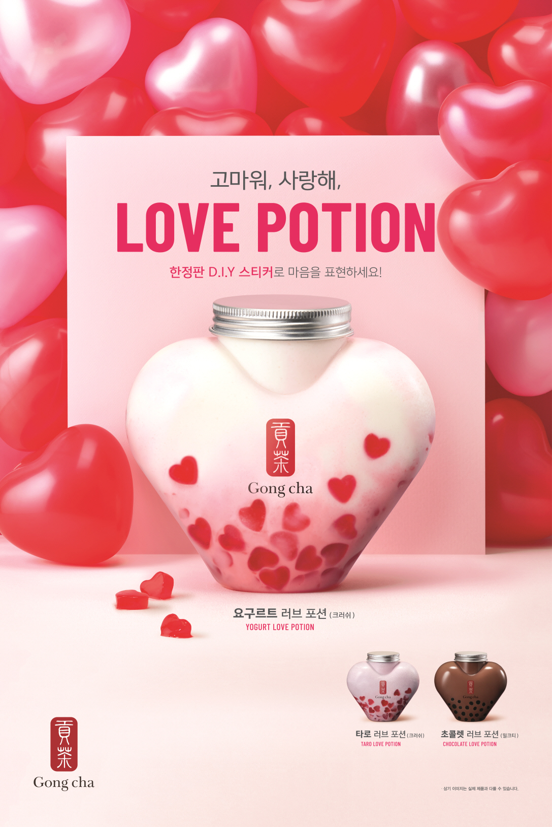 사진=공차코리아