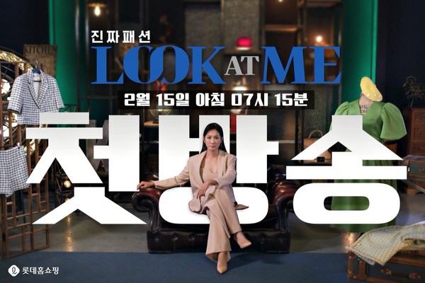 사진=롯데홈쇼핑