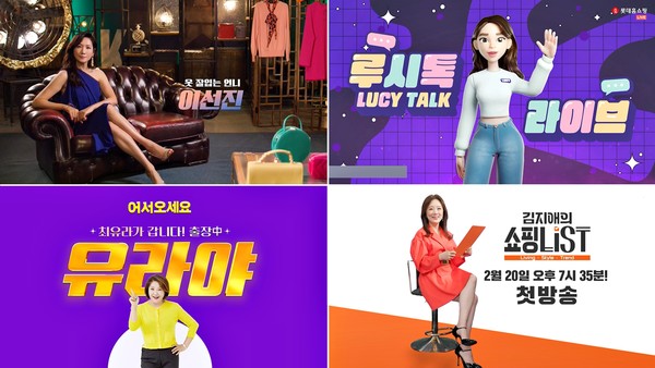 사진=롯데홈쇼핑