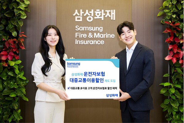 삼성화재는 대중교통이용금액에 따라 운전자보험의 보험료를 할인해주는 제도를 도입했다고 21일 밝혔다. /사진=삼성화재