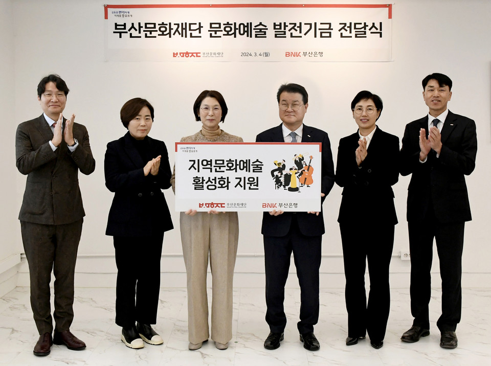 문정원 BNK부산은행 동부·울산영업본부장(오른쪽 두 번째부터), 손대진 BNK부산은행 고객기획본부장, 이미연 부산문화재단 대표가 관계자들과 기념 촬영을 하고 있다. / 사진=BNK부산은행