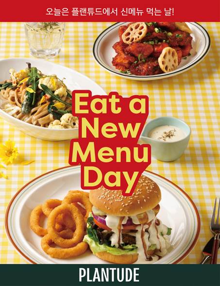 사진=풀무원푸드앤컬처