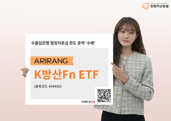 사진=한화자산운용