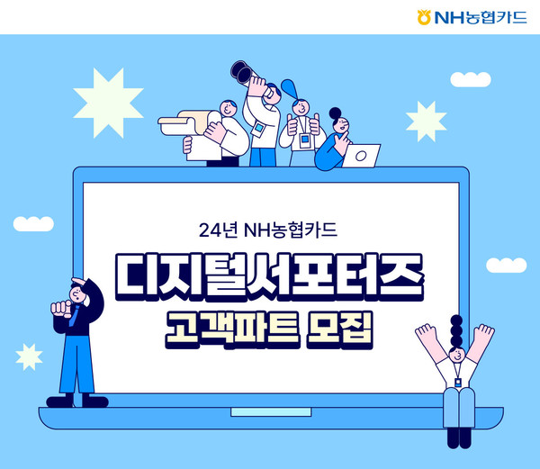 사진=NH농협카드