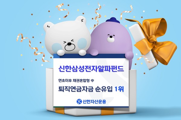 사진=신한자산운용