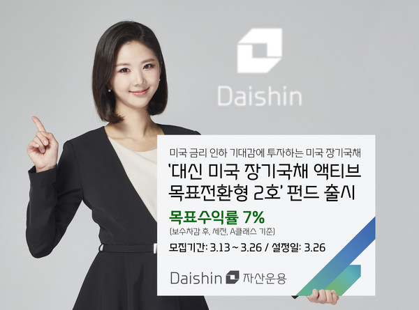사진=대신자산운용