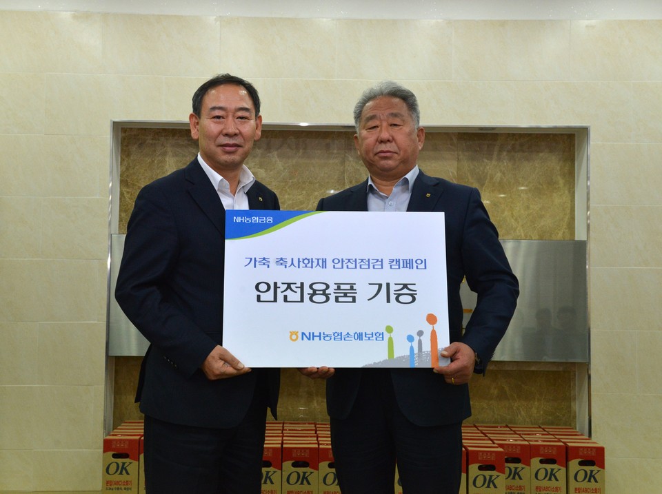 남궁관철 NH농협손해보험 부사장(왼쪽)이  정광진 안성축산농협 조합장에게 화재예방 안전용품을 기증한 후 기념촬영을 하고 있다. / 사진=NH농협손해보험