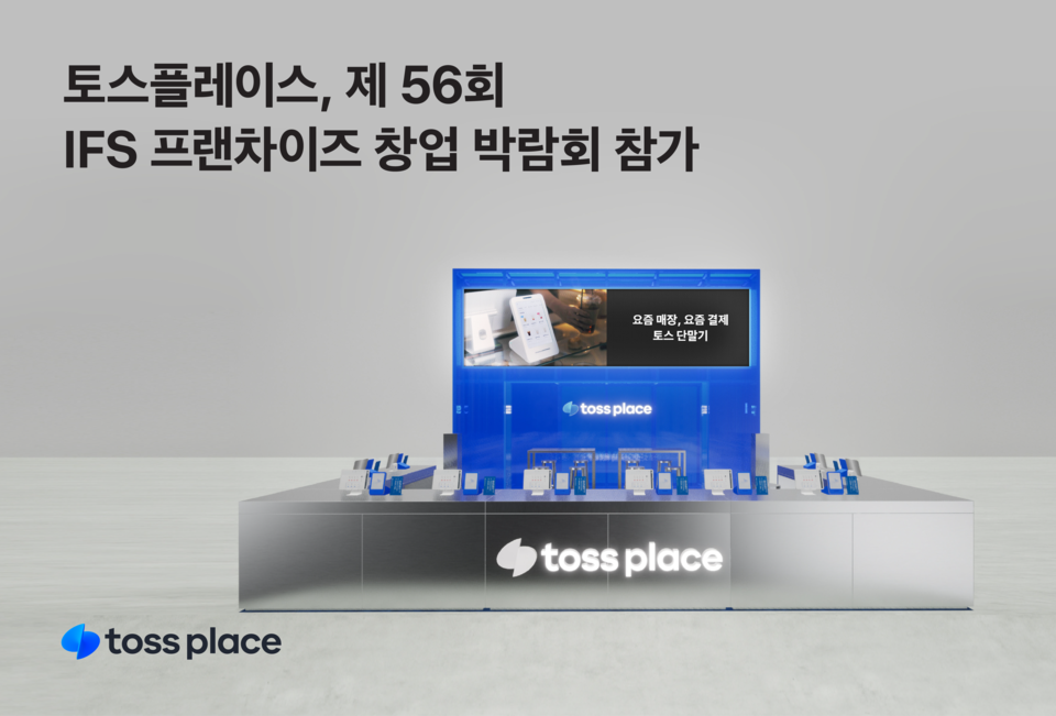 사진=토스플레이스