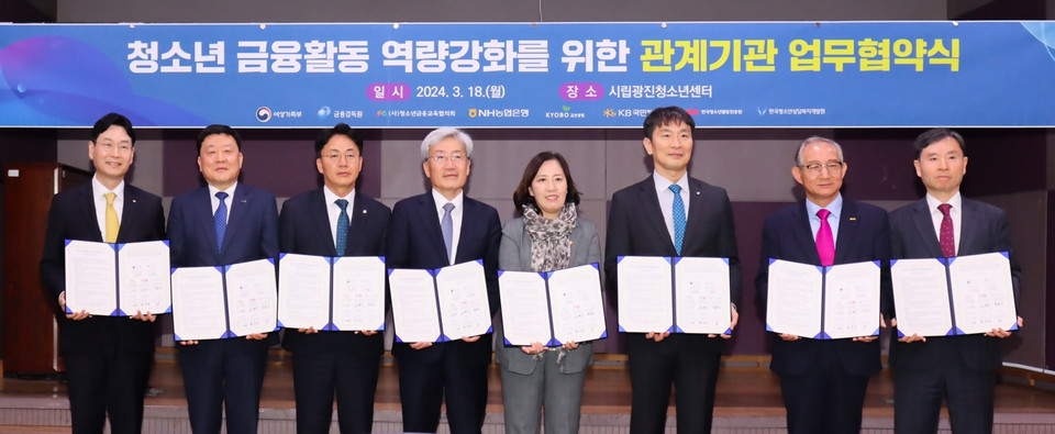 이창권 KB국민카드 대표이사(왼쪽부터), 편정범 교보생명 대표이사, 이석용 NH농협은행장, 고승범 청소년금융교육협의회 회장, 신영숙 여성가족부장관 직무대행 차관, 이복현 금융감독원장, 손연기 한국청소년활동진흥원 이사장, 윤효식 한국청소젼상담복지개발원 이사장이 기념 촬영을 하고 있다.