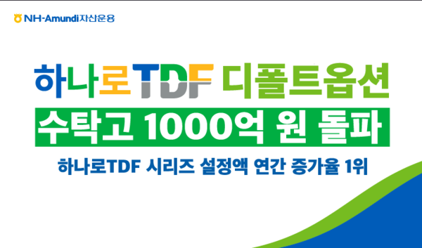 사진=NH-Amundi자산운용