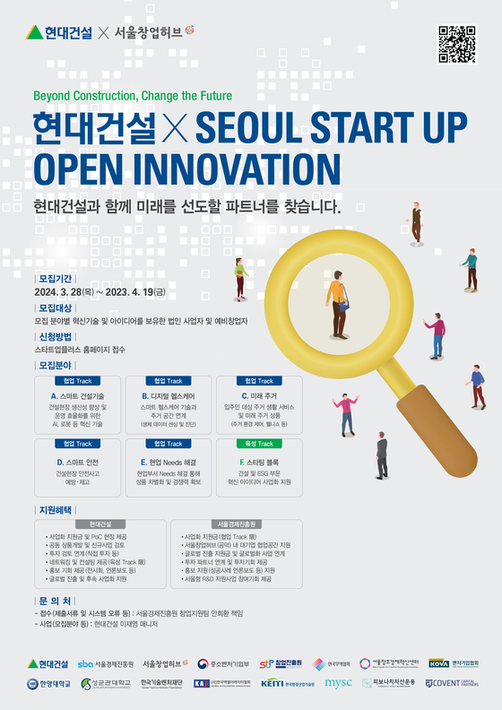 '2024 현대건설 x Seoul Startup Open Innovation' 공모전 모집 공고문. /사진=현대건설