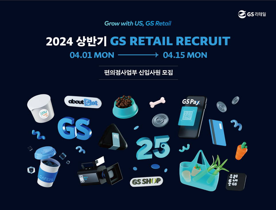 사진=GS리테일