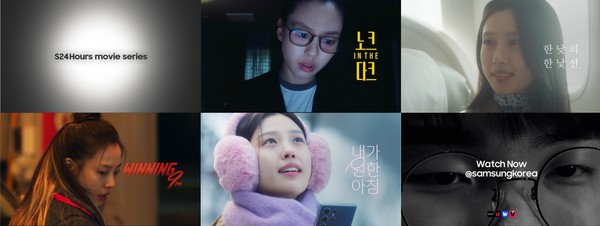 'S24 Hours 무비 시리즈' 스틸컷 이미지. /사진=삼성전자
