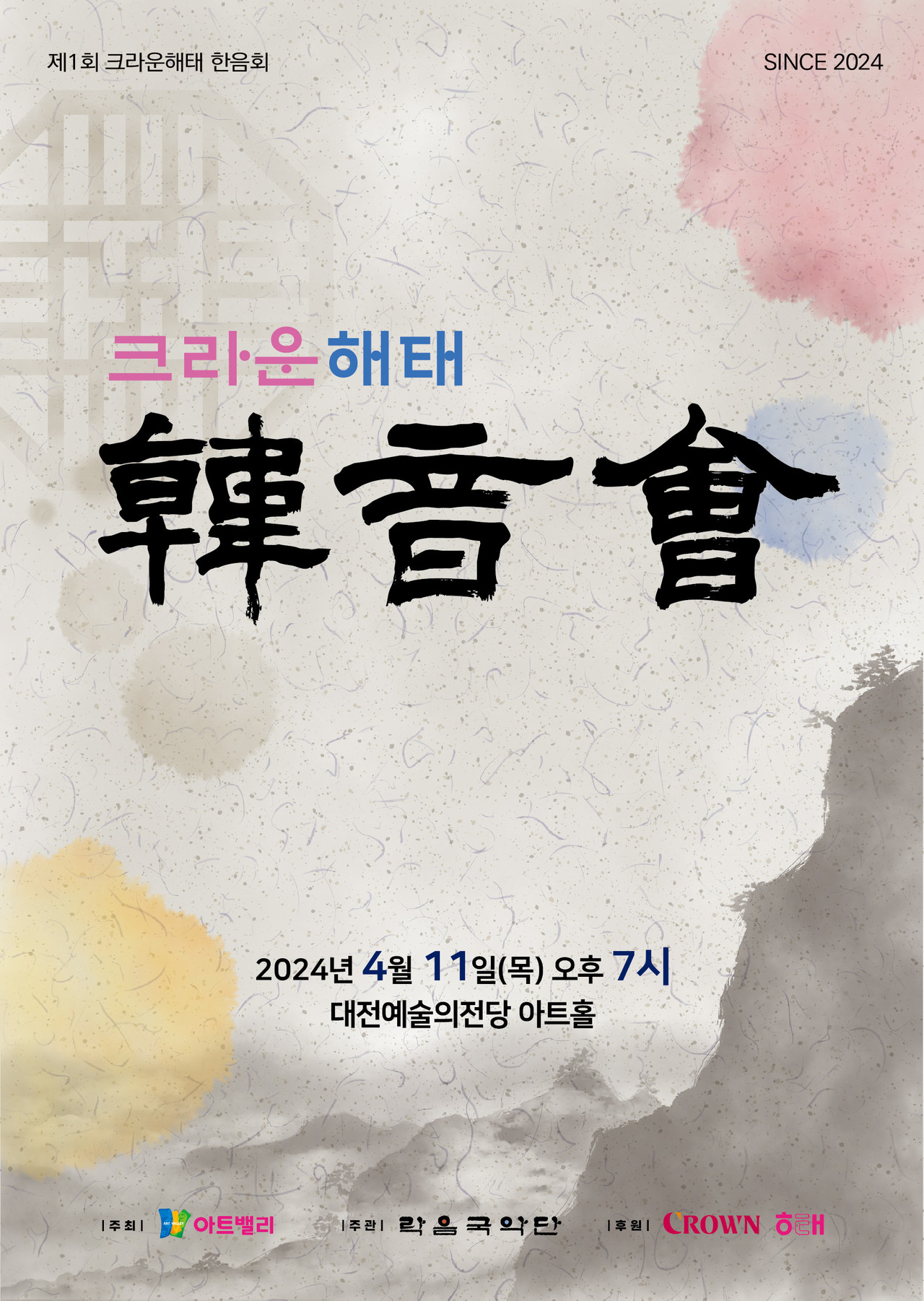 사진=크라운해태제과