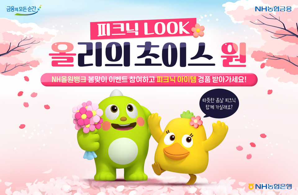 사진=NH농협은행