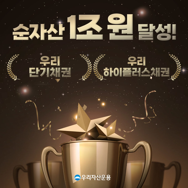 사진=우리자산운용