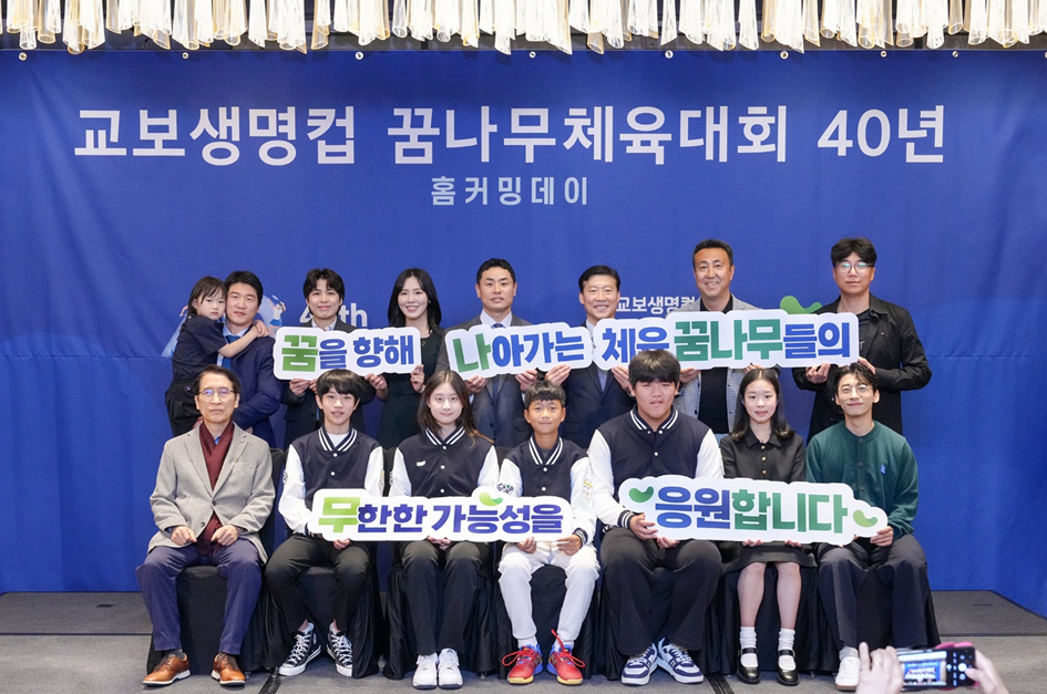 지난 16일 종로구 포시즌스호텔에서 열린 '교보생명컵 꿈나무체육대회 40주년 홈커밍데이'에 참석한 선수들과 신창재(앞줄 맨 왼쪽) 교보생명 대표이사 겸 이사회 의장, 꿈나무 장학생들이 기념촬영을 하고 있다. / 사진=KH그룹