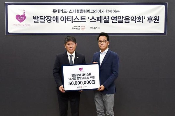 24일 서울 종로구 롯데카드 본사에서 열린 발달장애 아티스트를 위한 '2024 스페셜 연말음악회'의 후원금 전달식에서 롯데카드 조좌진 대표이사(오른쪽)와 스페셜올림픽코리아 이용훈 회장이 기념 촬영을 하고 있다. / 사진=롯데카드 