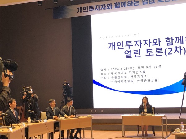 금융감독원과 한국거래소, 한국예탁결제원, 한국증권금융이 25일 공동으로 개최한 '개인투자자와 함께하는 열린 토론'의 모습. /사진=김현정 기자