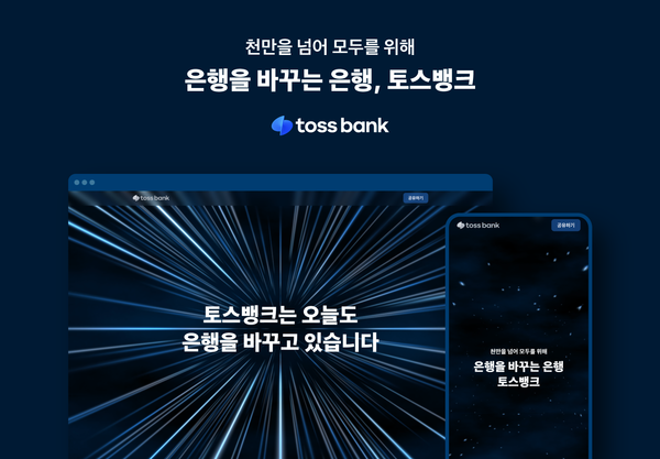 사진=토스뱅크 