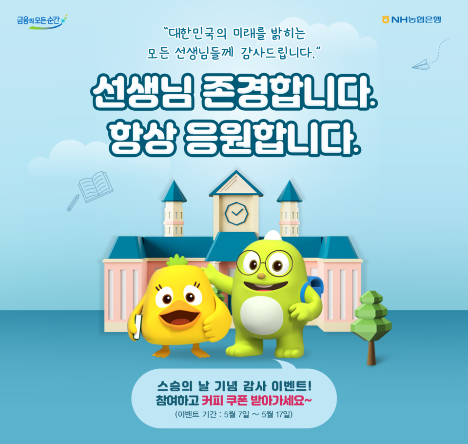 사진=NH농협은행