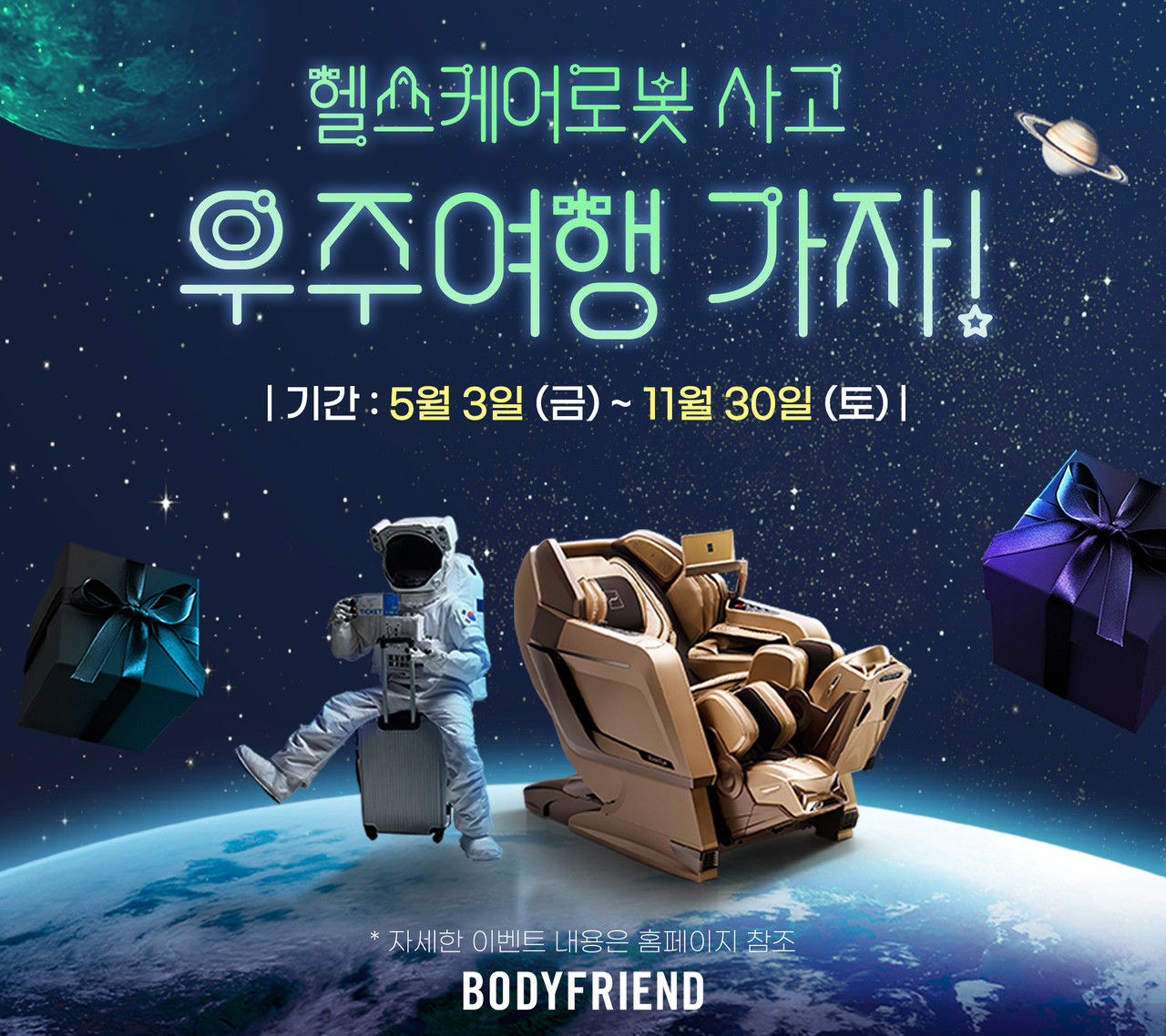 사진=바디프랜드