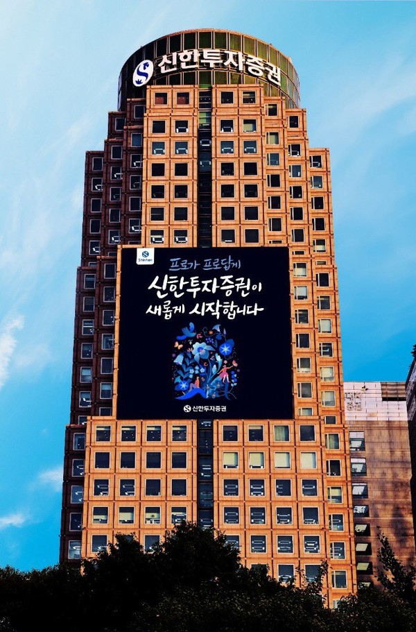 사진=신한투자증권
