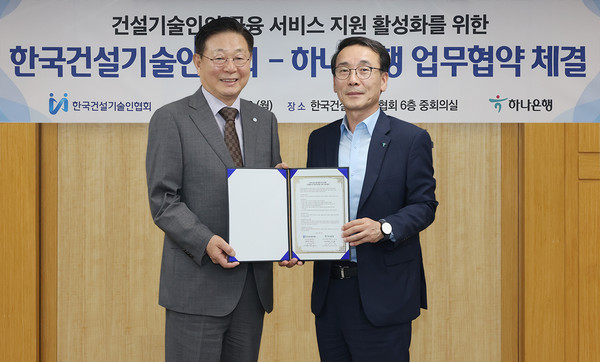 전우홍 하나은행 중앙영업그룹 부행장(오른쪽)과 윤영구 한국건설기술인협회 회장이 기념 촬영을 하고 있다. / 사진=하나은행 