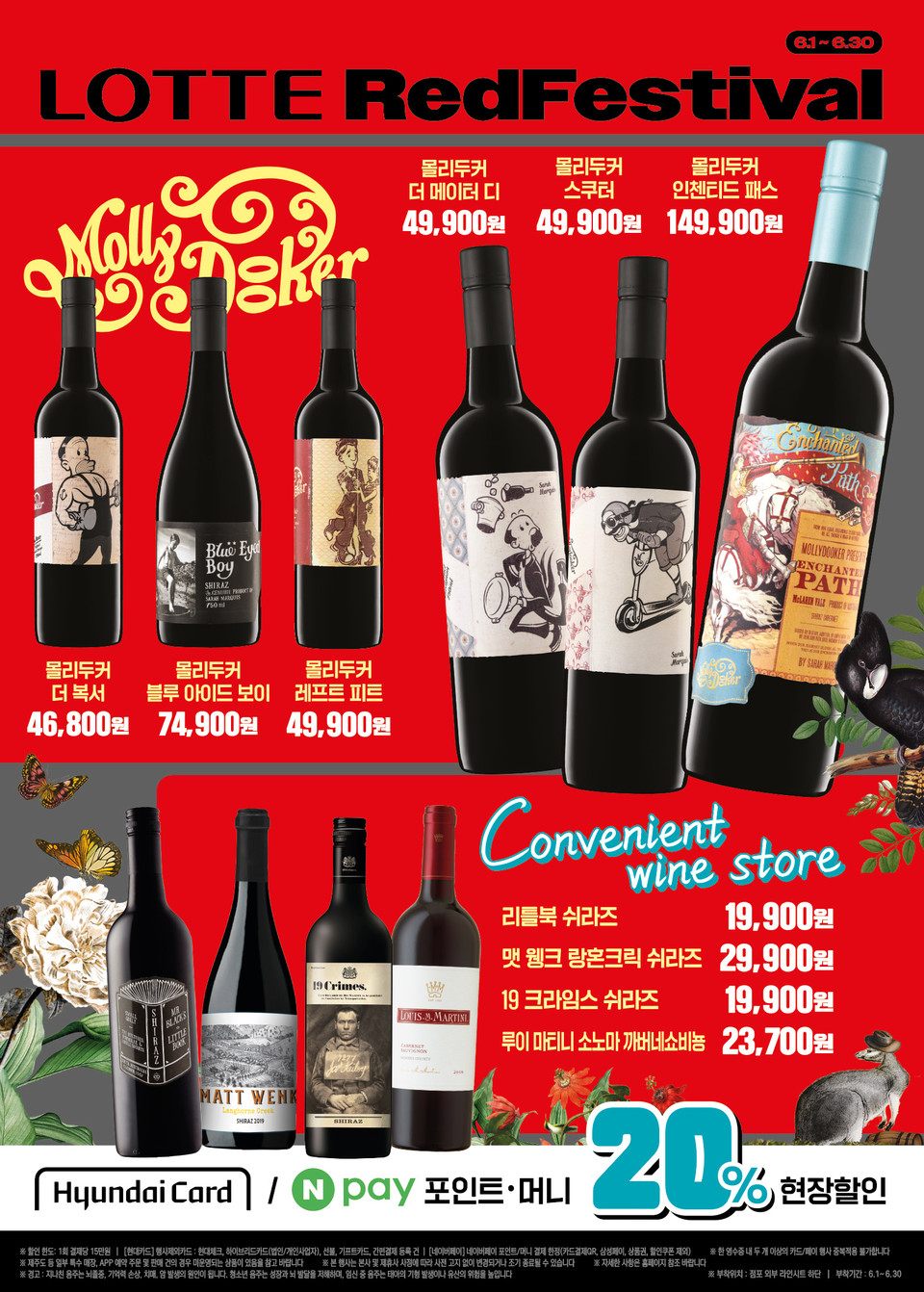 6월 와인 기획전 포스터 / 사진=세븐일레븐