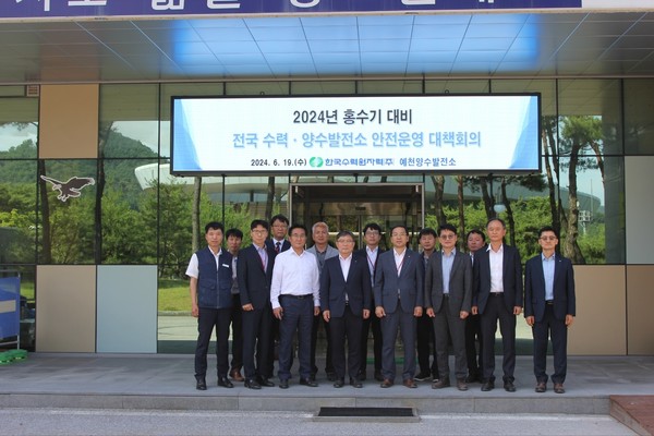 한수원이 지난 19일 '2024년 재난 대비 전국 수력,양수 발전소장 회의'를 개최했다. /사진=한수원