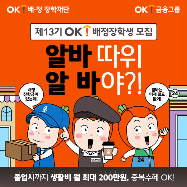 사진=OK금융그룹
