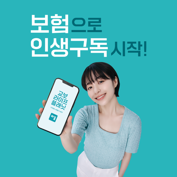 사진=교보라이프플래닛