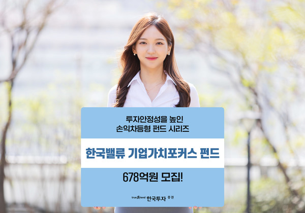 사진=한국투자밸류운용