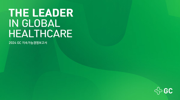 사진=GC홀딩스