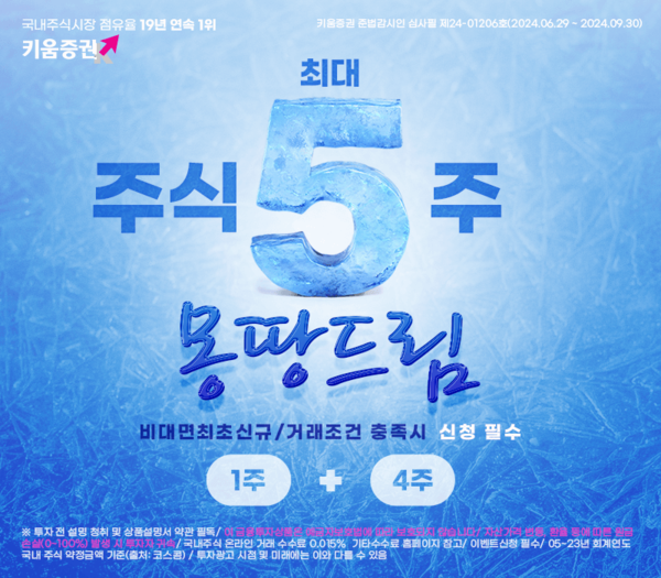 사진＝키움증권