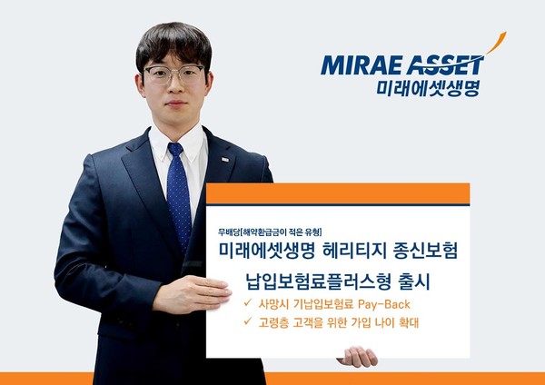 사진=미래에셋생명
