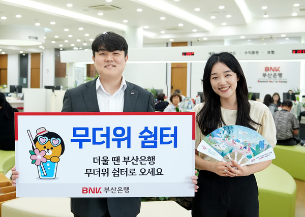사진=BNK부산은행