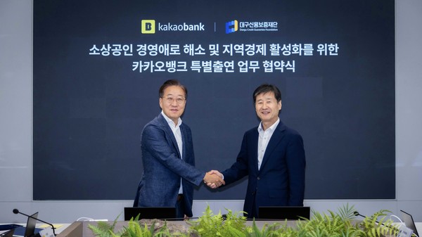 카카오뱅크 윤호영 대표이사(왼쪽)와 대구신용보증재단 박진우 이사장(오른쪽)이 2일 카카오뱅크 판교오피스에서 진행된 '카카오뱅크 특별출연 업무 협약식'에 참석해 기념 촬영을 하고 있다. /사진=카카오뱅크