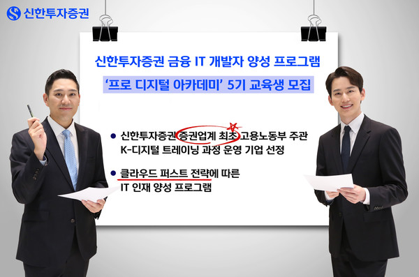 사진=신한투자증권