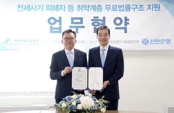 11일 오전 서울시 서초구에 위치한 대한법률구조공단 서울중앙지부에서 진행된 전세사기 피해자 등 취약계층 무료법률구조 지원 협약식에서 신한은행 정상혁 은행장(왼쪽), 대한법률구조공단 이종엽 이사장이 협약식 이후 기념촬영하는 모습 /사진=신한은행