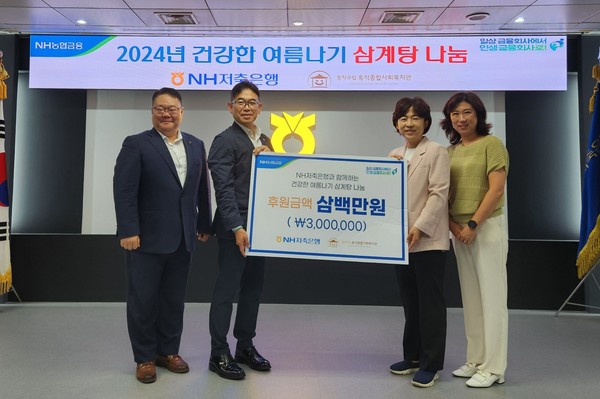 NH저축은행은 11일 취약계층을 위한 건강한 여름나기 기부행사를 실시했다. 오세윤 NH저축은행 대표이사(왼쪽에서 두 번째)와 최승희 흑석종합사회복지관 관장(왼쪽에서 세 번째)이 기념촬영을 하고 있다. /사진=NH저축은행