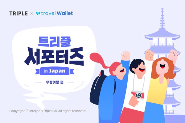 사진=인터파크트리플