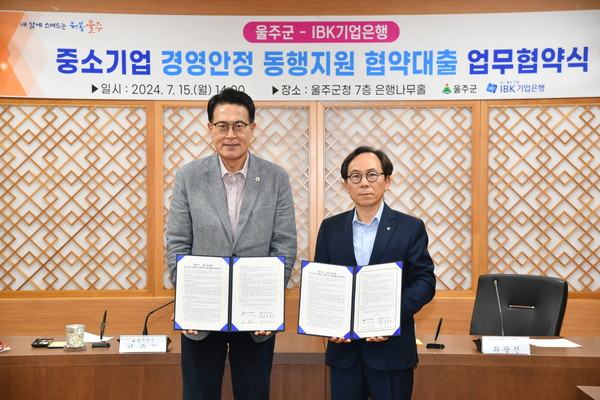 지난 15일 울산 울주군청에서 열린 업무협약식에서 최광진 IBK기업은행 CIB그룹 부행장(오른쪽)과 이순걸 울주군주(왼쪽)가 기념촬영을 하고 있는 모습 /사진=IBK기업은행