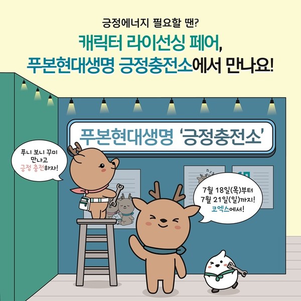 사진=푸본현대생명