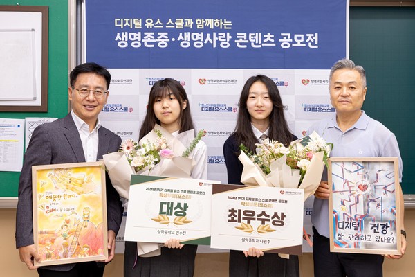 사진=생명보험재단