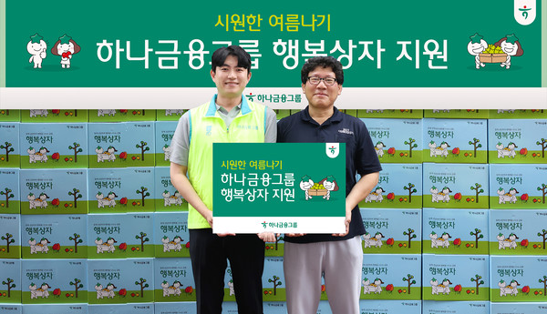 하나금융그룹은 지난 17일 오후 무더위로 어려움을 겪고 있는 지역사회 취약계층을 위해 여름용품이 담긴 행복상자 1111개를 전달했다고 밝혔다. 이날 행사에 참석한 하나금융그룹 직원이 김형옥 서울시립 영등포쪽방상담소 소장(사진 오른쪽)에게 행복상자를 전달하며 기념촬영을 하고 있다. /사진=하나금융그룹