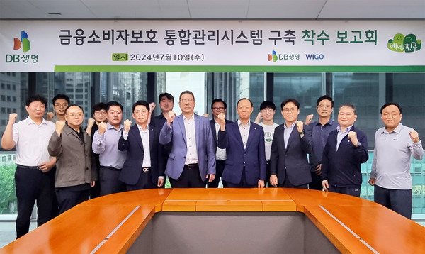 (앞줄 가운데 좌측)DB생명 금융소비자보호 총괄 책임자(CCO) 김영 본부장과 (앞줄 가운데 우측)IT본부 김주엽 본부장, 수행사로 선정된 WIGO 고영률 대표 등이 참석해 관계자들과 착수 보고회 기념 사진을 촬영하고 있다. /사진=DB생명