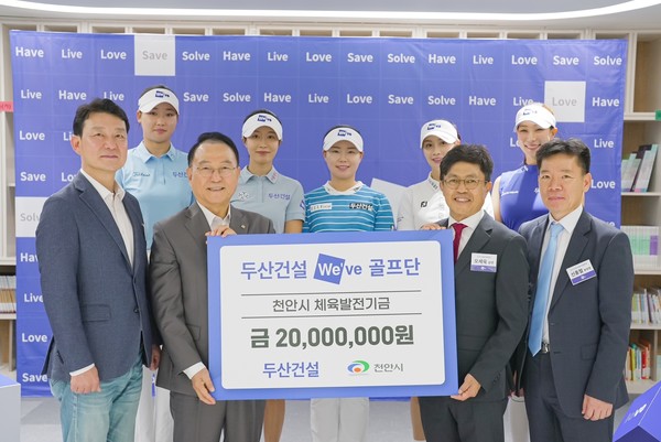 두산건설은 천안시 체육발전을 위한 기부금 2000만원을 천안시 산하기관에 전달했다고 22일 밝혔다. 기부금 전달 후 기념사진을 촬영하고 있다.(아랫줄 좌측 2번째) 박상돈 천안시장, (아랫줄 좌측 3번째) 두산건설 오세욱 상무. /사진=두산건설