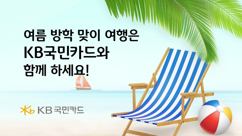 사진=KB국민카드