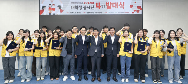 이성주 신용보증기금 전무이사(첫 줄 왼쪽에서 일곱 번째)가 25일 신보 본점에서 개최된 '코딧투게더' 대학생봉사단 4기 발대식에 참여해 봉사단원들과 함께 기념촬영을 하고 있다. /사진=신용보증기금